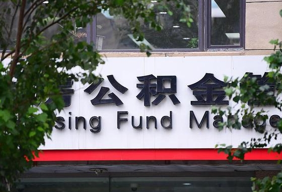 公积金app下载-余江公积金代办平台